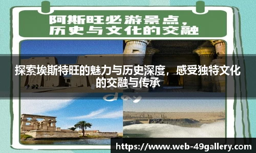 探索埃斯特旺的魅力与历史深度，感受独特文化的交融与传承